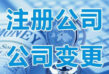 ?金華公司注冊的最佳方案是什么呢？